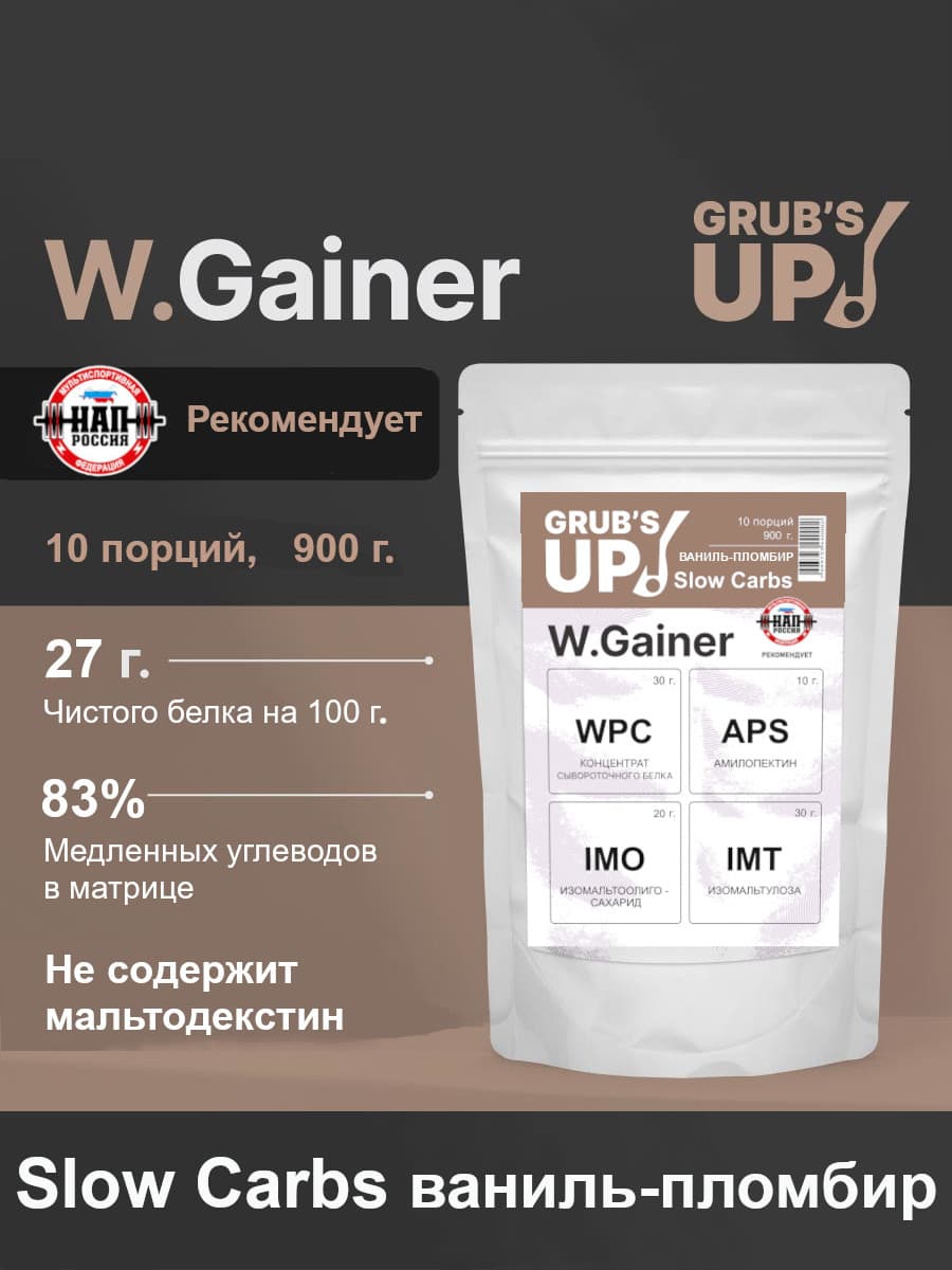 W.Gainer Slow Carbs