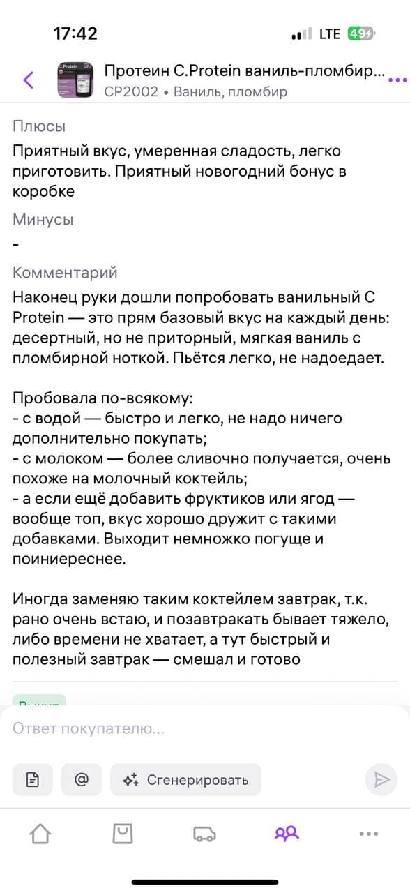 Отзыв о C.Protein ваниль-пломбир с вариантами приготовления на воде, молоке, с фруктами и ягодами.