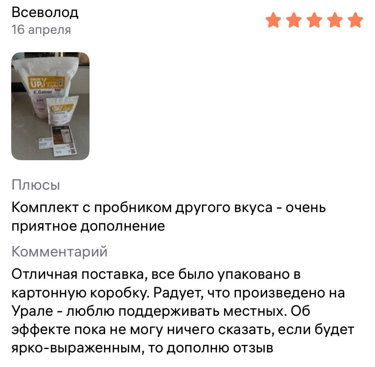 Пятизвёздочный отзыв Всеволода об упаковке, пробнике и производстве на Урале.