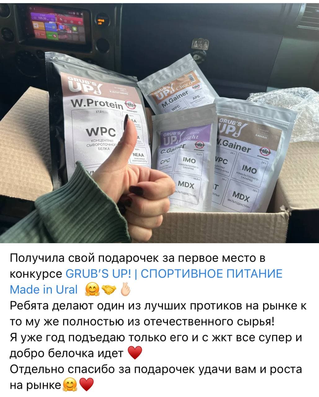 Публикация покупательницы с набором GRUB'S UP! и отзывом о продукте и переносимости.