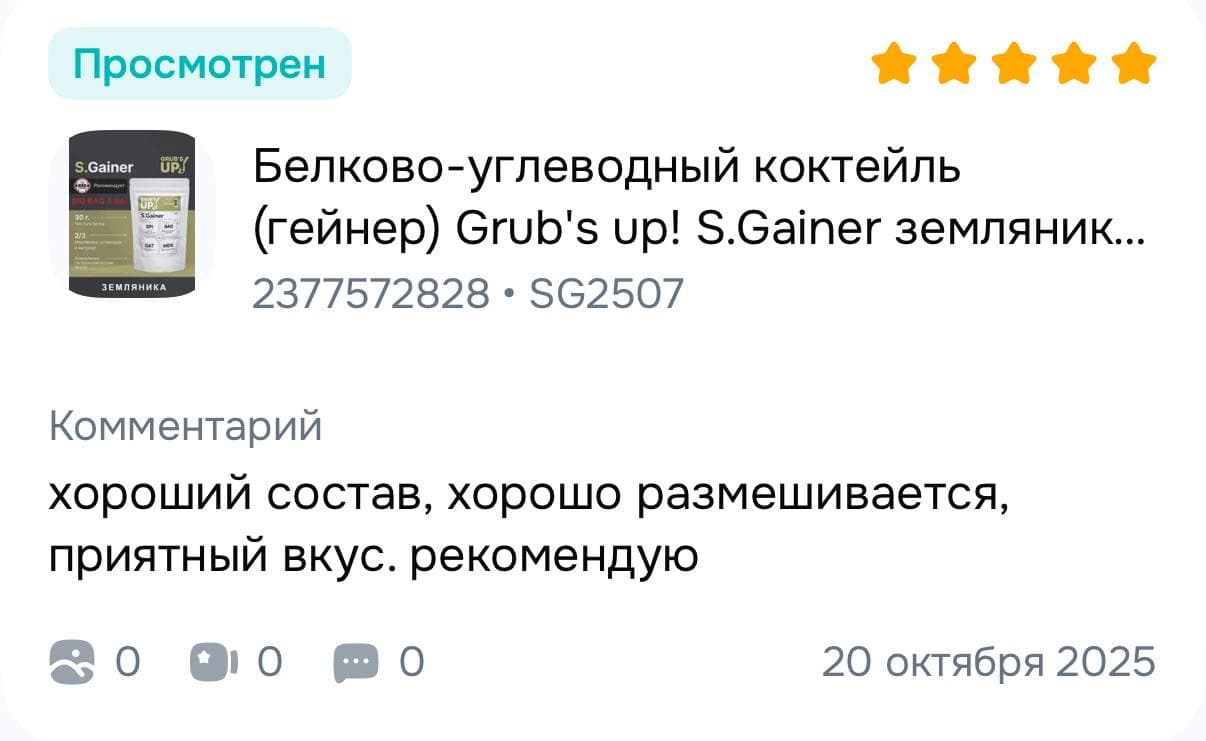 Пятизвёздочный отзыв о составе, растворимости и вкусе S.Gainer.