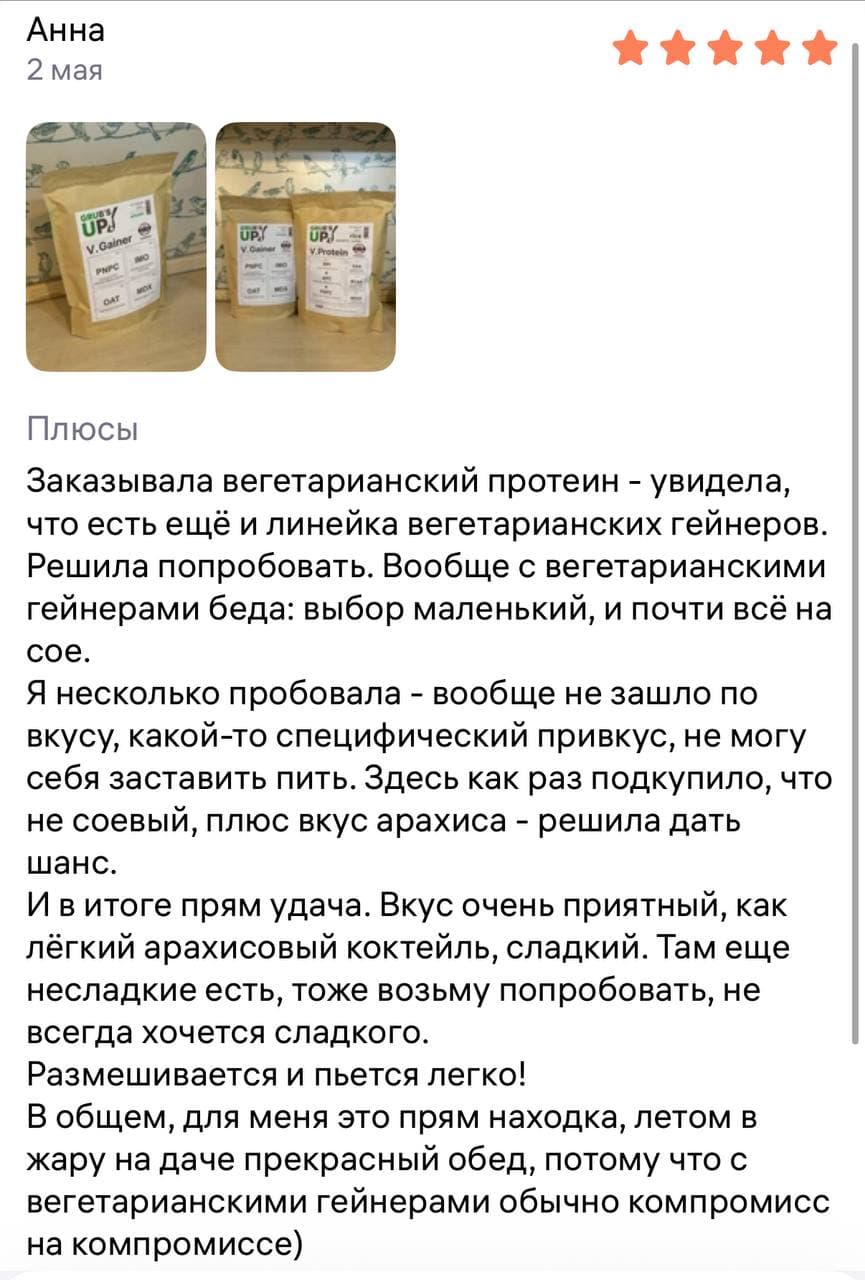 Пятизвёздочный отзыв Анны о растительном V.Gainer без соевого белка и приятном арахисовом вкусе.