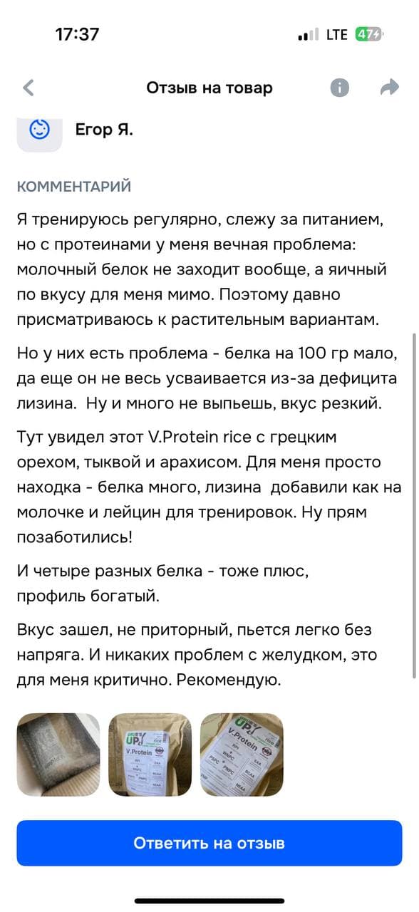 Подробный отзыв Егора о составе V.Protein Rice, вкусе и переносимости.