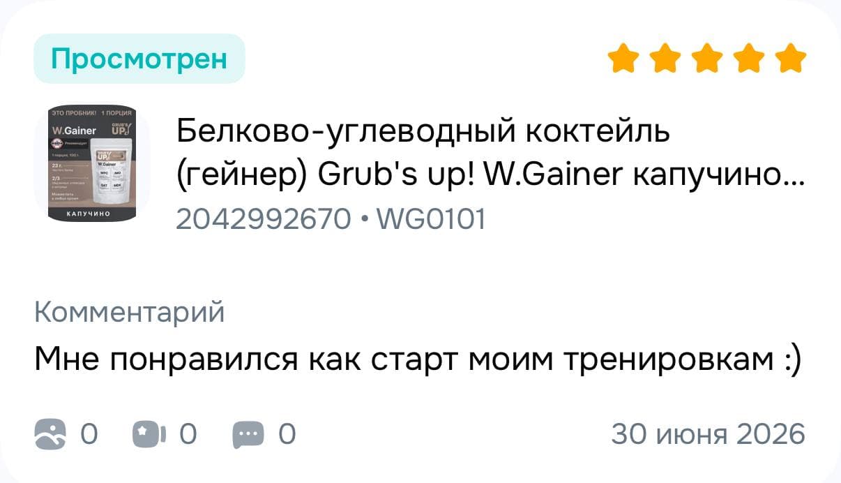 Пятизвёздочный отзыв о W.Gainer как старте тренировок.